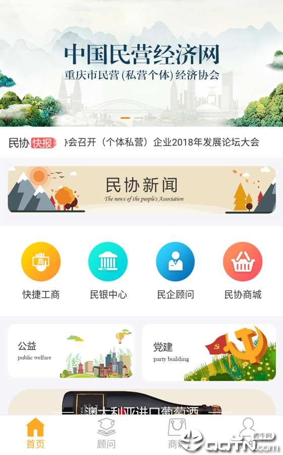 渝民协  v2.0.67图1