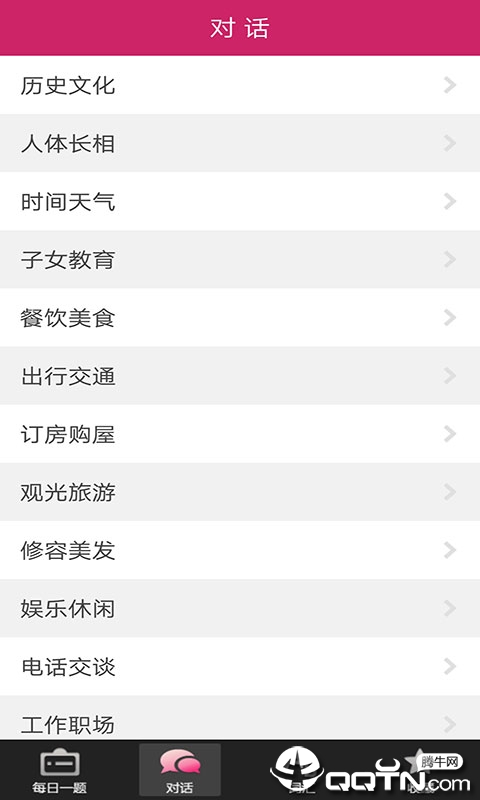 粤语广东话速成