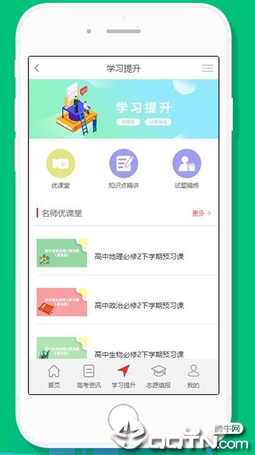 绿洲教育  v1.0图1