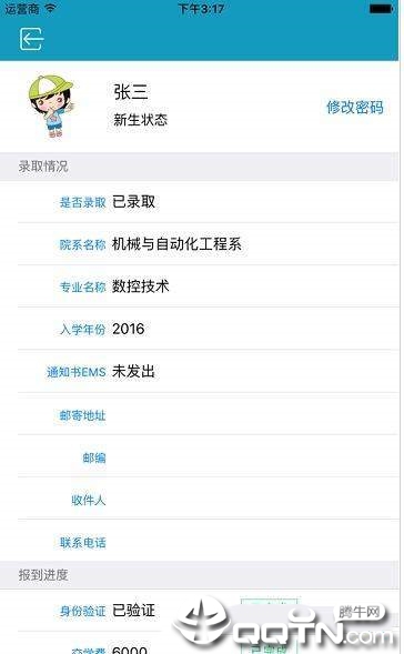 厦门城市职业学院迎新助手  v2.7图2