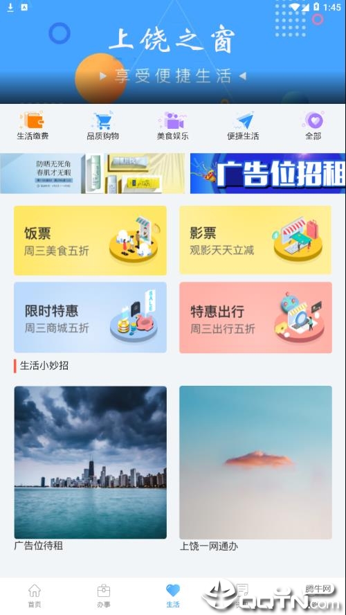 一网通办  v1.0图3