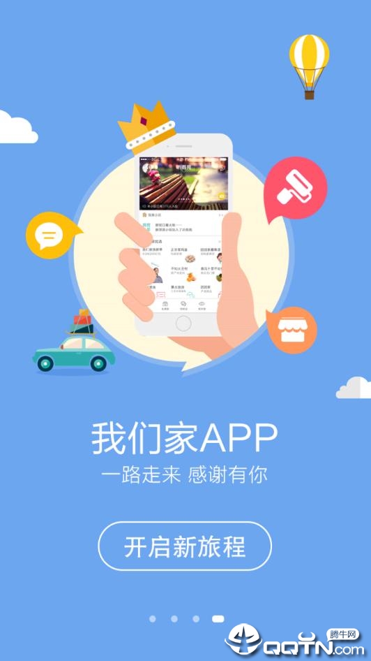 我们家  v4.3.2图3