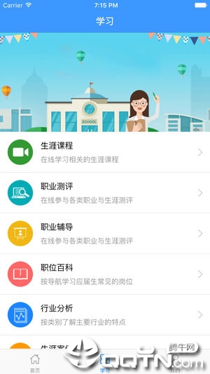 苏师大就创业  v4.1.3图1