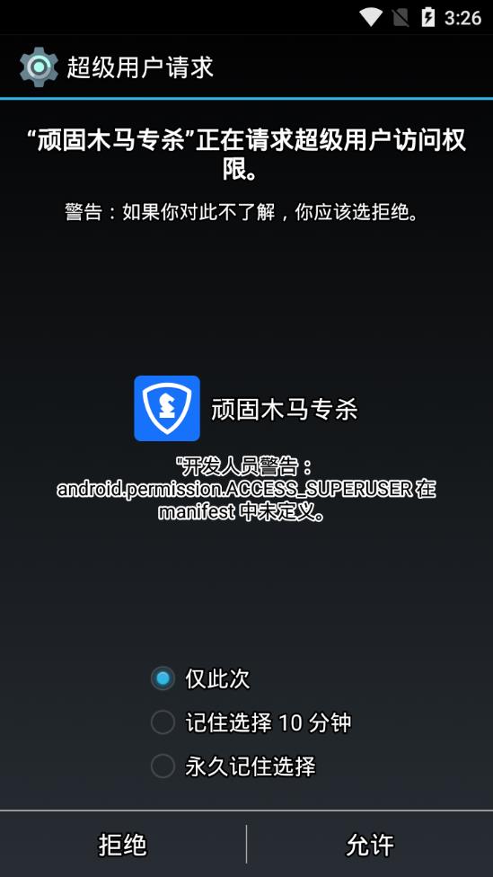 顽固木马专杀  v2.6.5图1