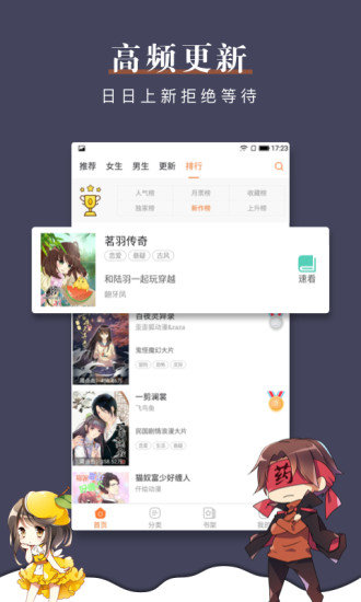 漫客栈永久会员  v3.5.5图1