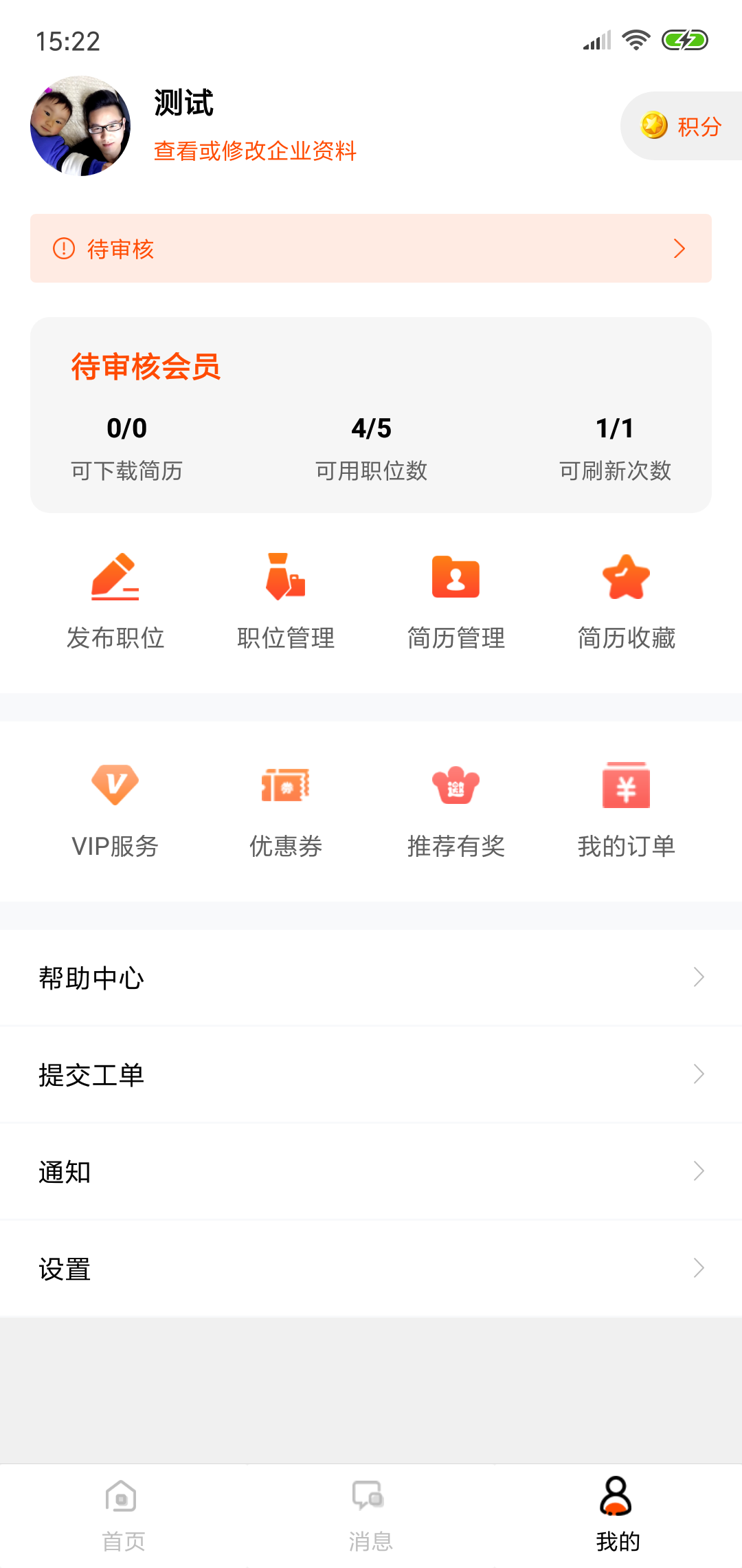 虞山人才网  v2.2.2图1