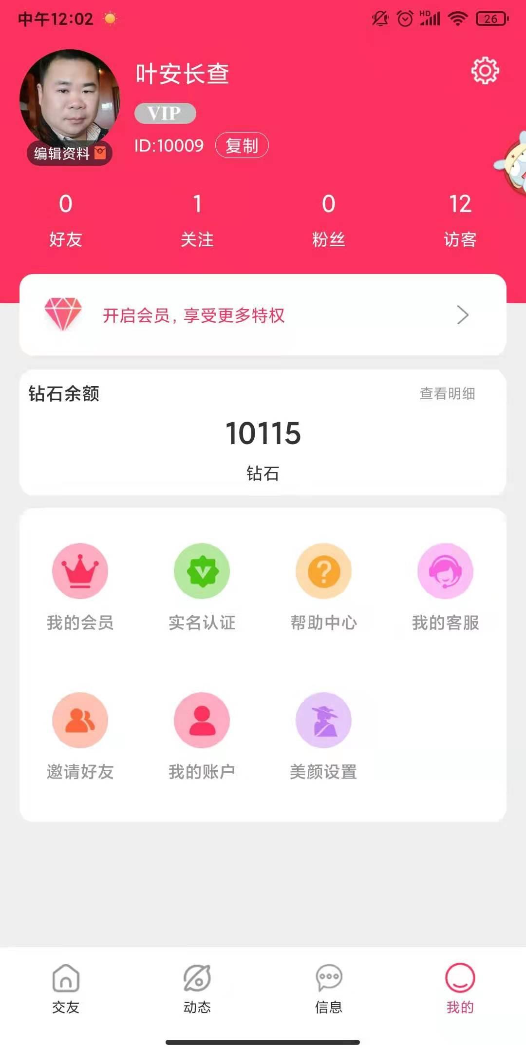 思缘交友  v1.2.2图3