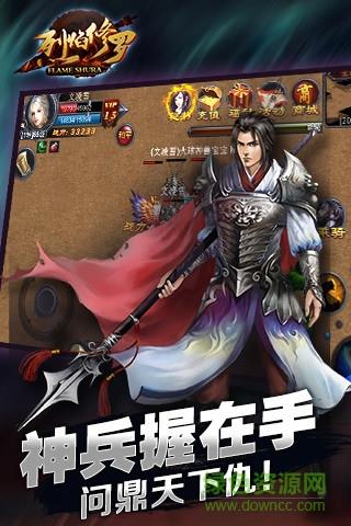 烈焰修罗手游果盘版  v0.7.60图1