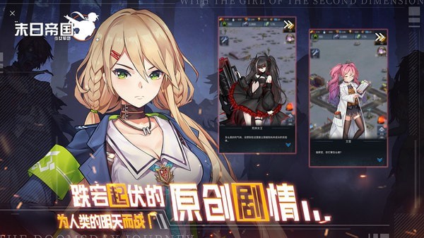 少女军团末日之旅  v1.300.2图2