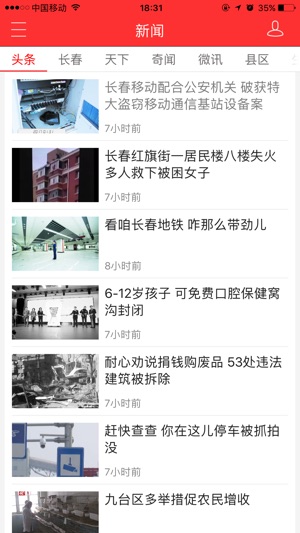 长春视界  v2.0.1图3