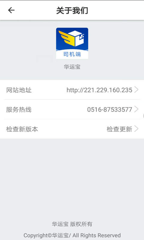 华运宝司机端  v1.0.0图3