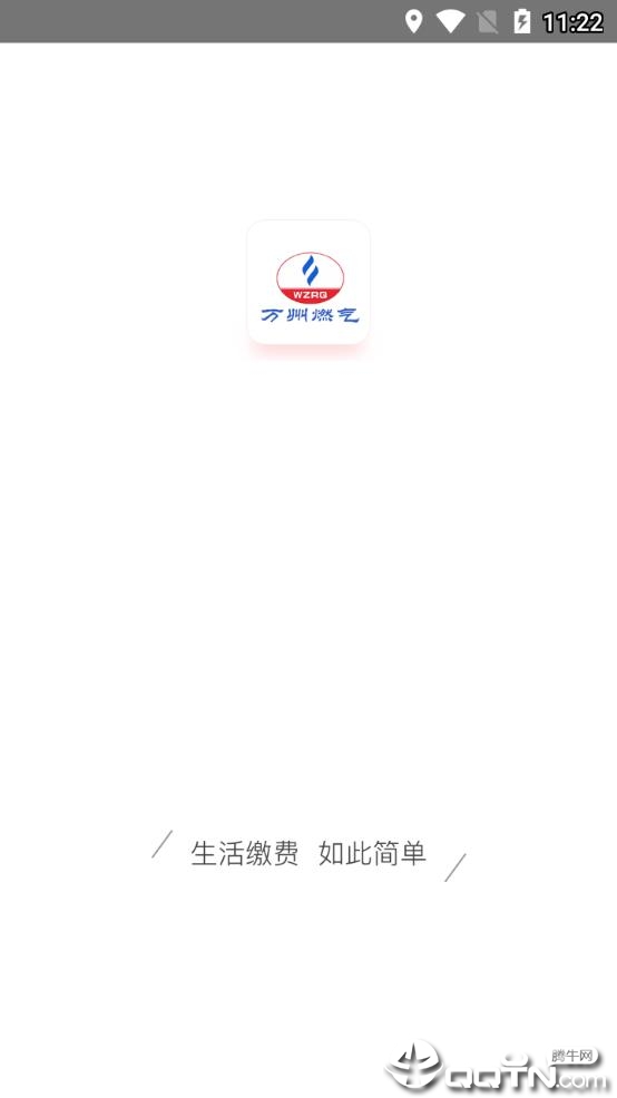 万州燃气掌厅  v2.0.0图1