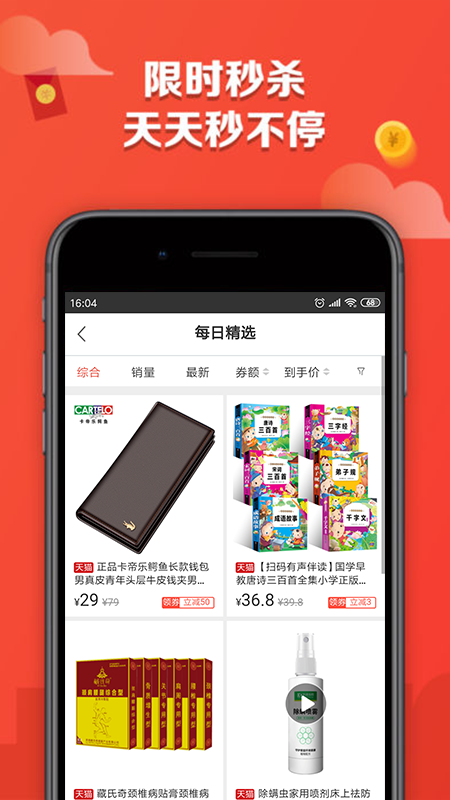 返利超级牛  v1.0.0图3