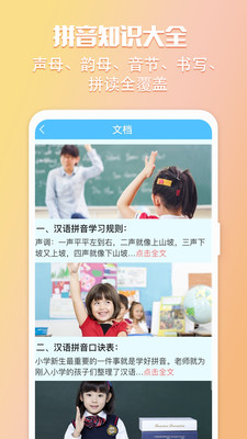 小学拼音点读学习