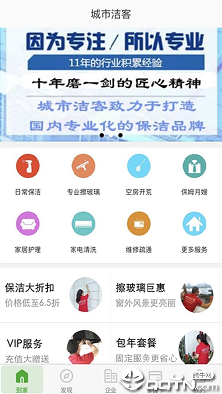 城市洁客  v1.1.20190514图3