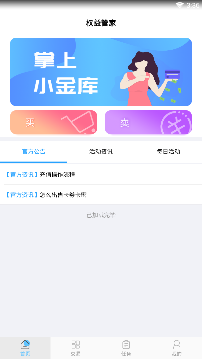 权益管家  v1.1.5图3