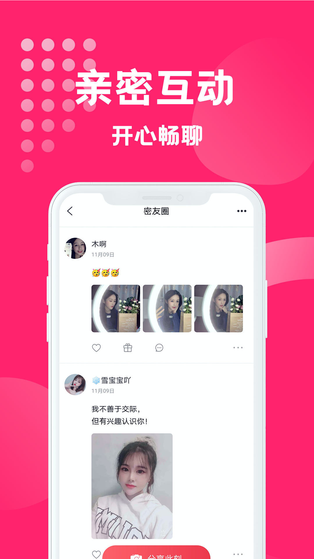 寻缘交友  v1.5.1245图3