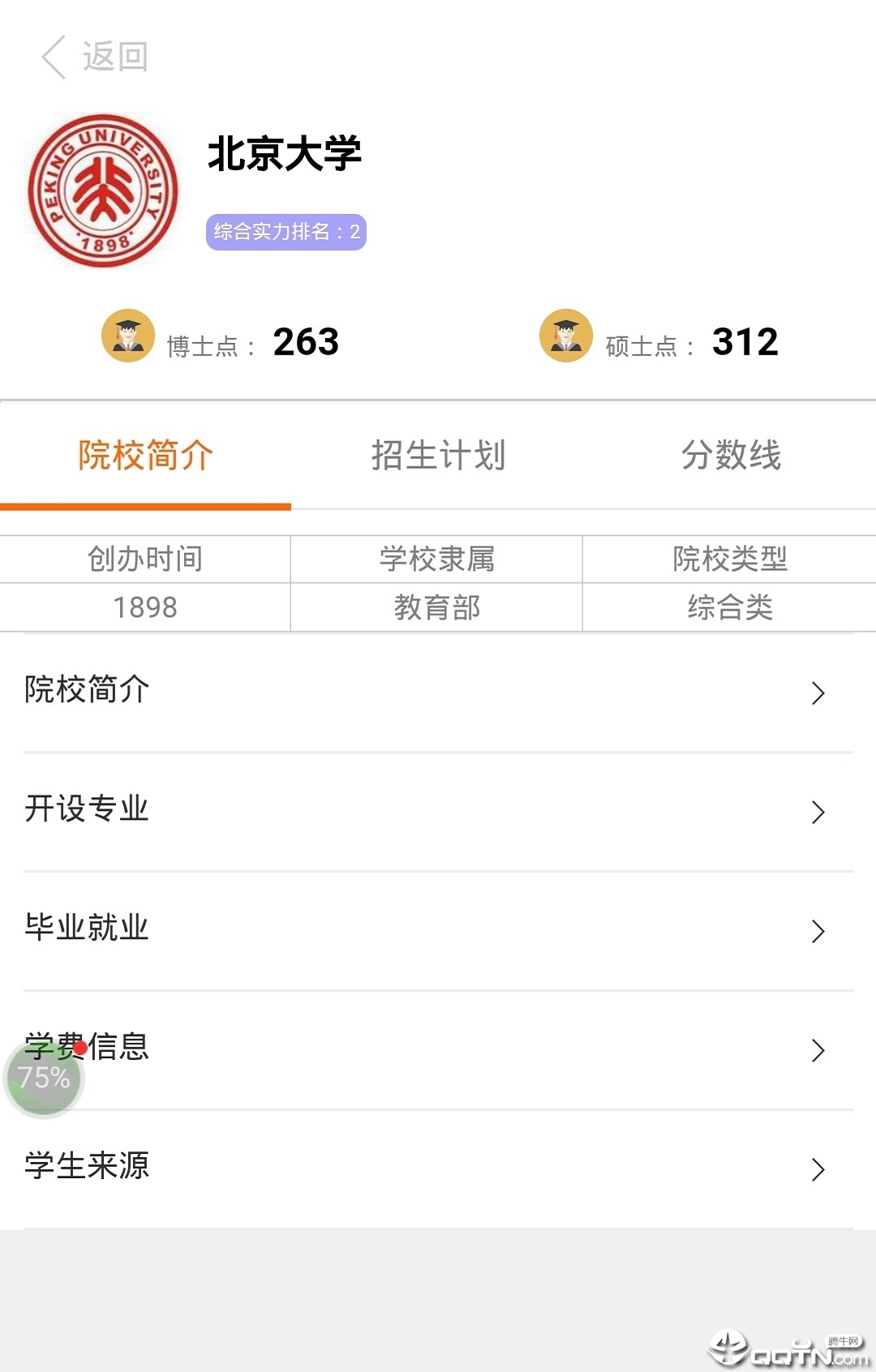 最优志愿  v1.0图1