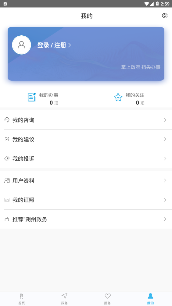 朔州政务服务  v1.3图4