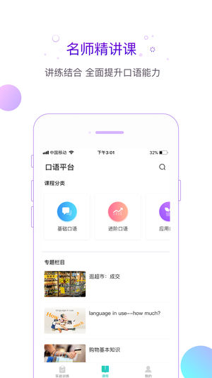 新东方互动口语  v1.1.0图3