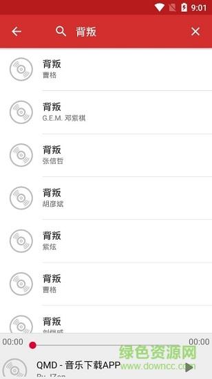 qdm音乐播放器(qmd)  v1.7.1图1