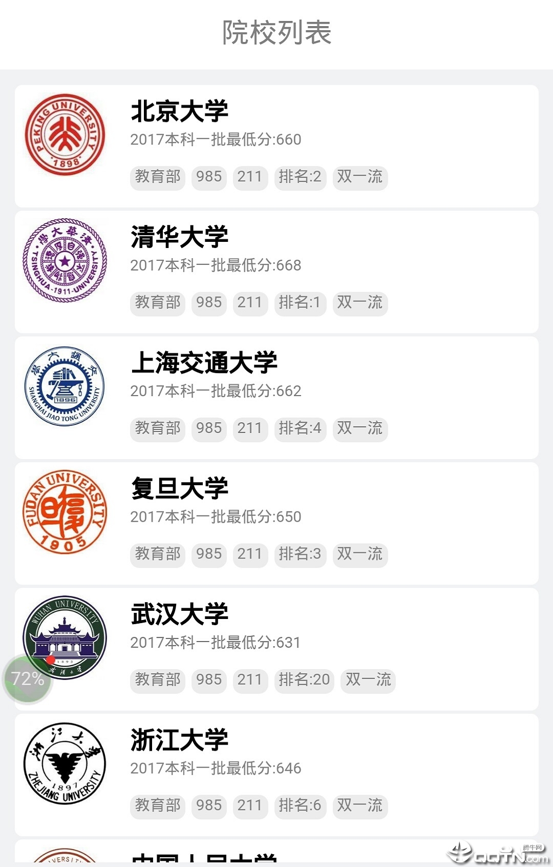 最优志愿  v1.0图4