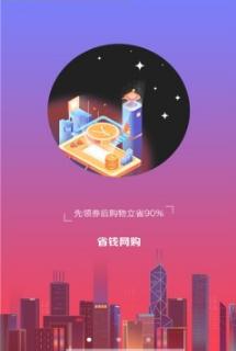 淘惠坊  v1.1.18图2