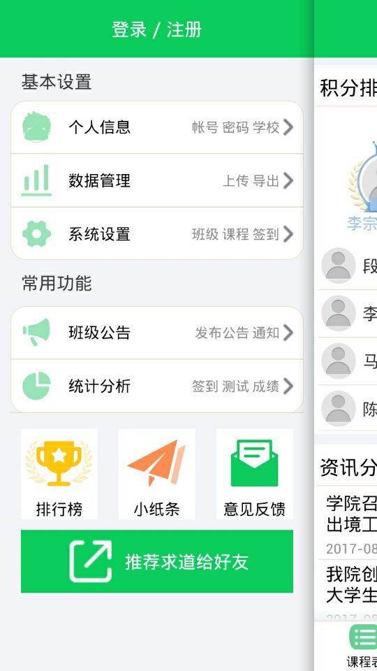 求道智慧课堂  v3.2.5图3