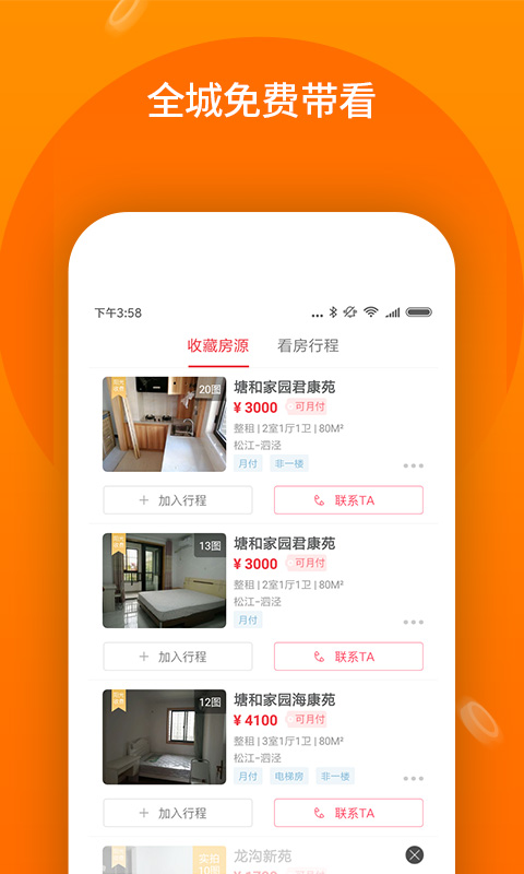 兔兔租房  v1.0.0图4