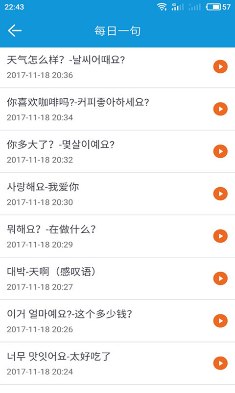 51学韩语  v1.7图1