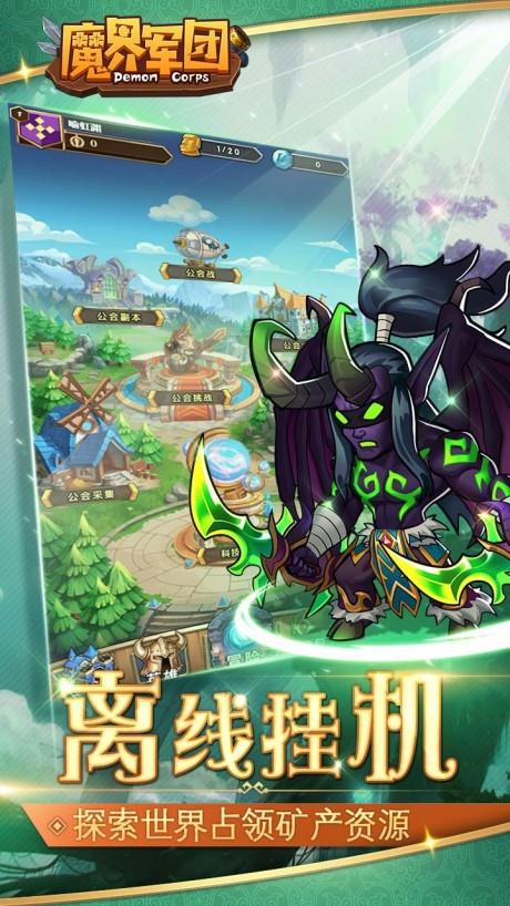 魔界军团红包版  v1.0.0图1