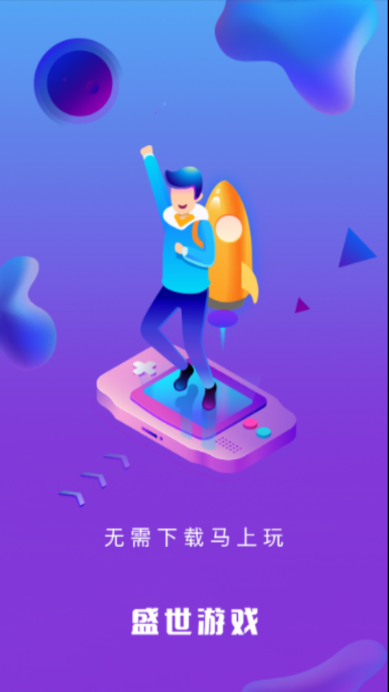 盛世  v1.3.26图1