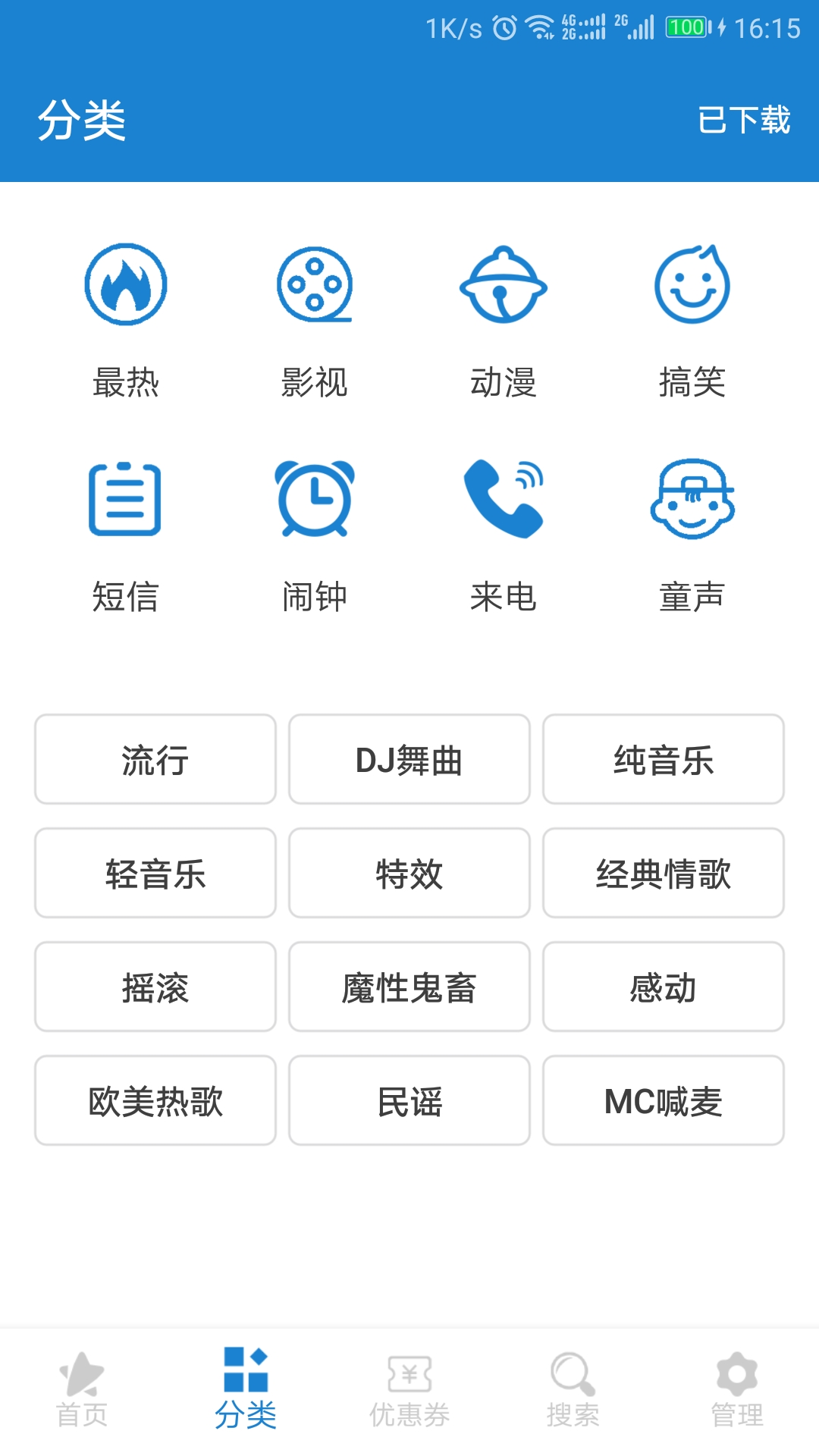 手机铃声下载大全  v3.1.0图2