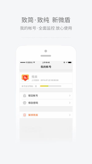 新浪微盾  v2.9.1图4