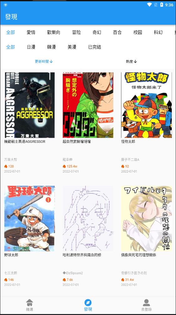 拷贝漫画新版  v1.4.2图1