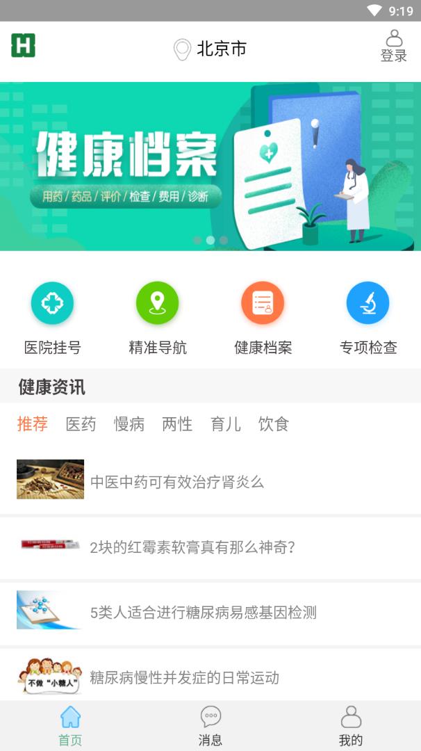 医源通  v1.0.12图2