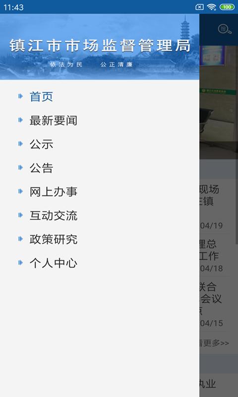 镇江市场监管  v3.0.1图2