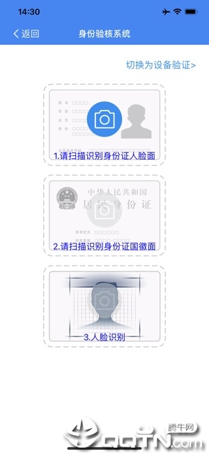 个人身份验核  v13.7.5图5