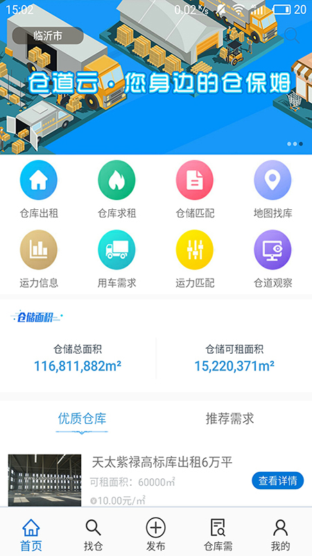 仓道云  v1.0图3