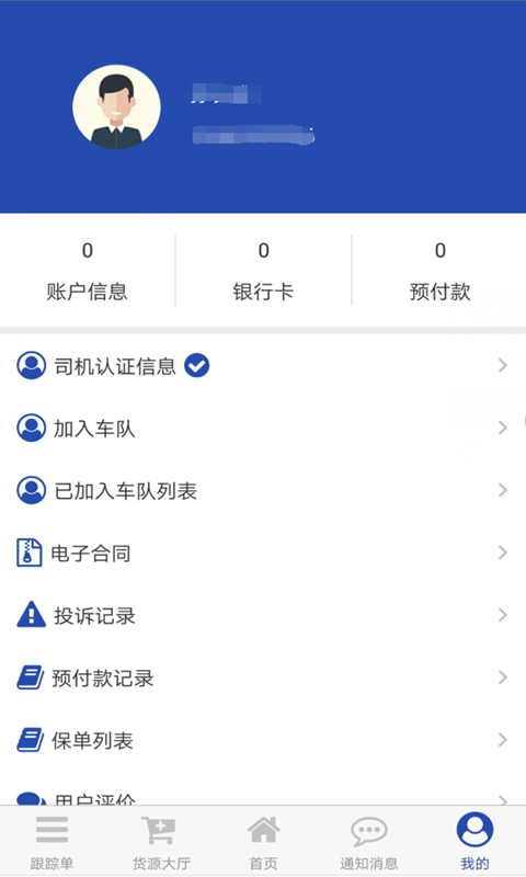 华运宝司机端  v1.0.0图4