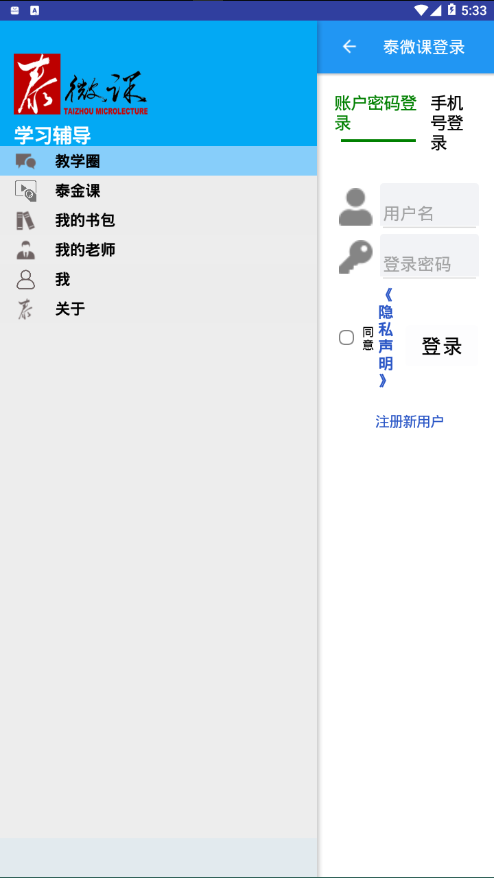 泰微课  v2.5.2.16图2