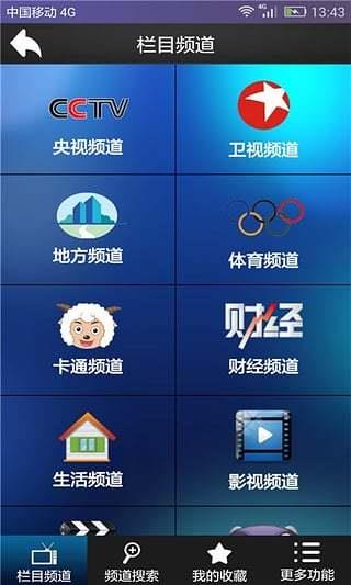 易视直播tv版  v1.0图2