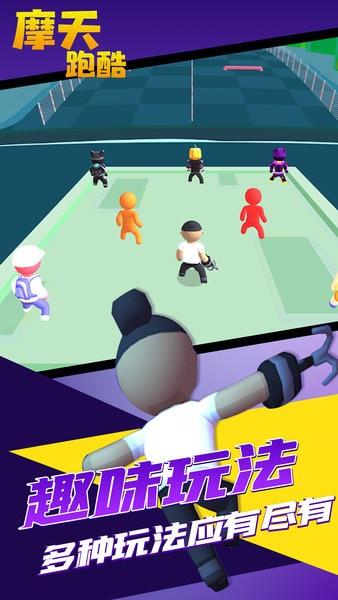 摩天跑酷  v1.0.13图1