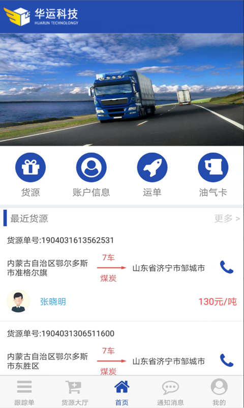 华运宝司机端  v1.0.0图2