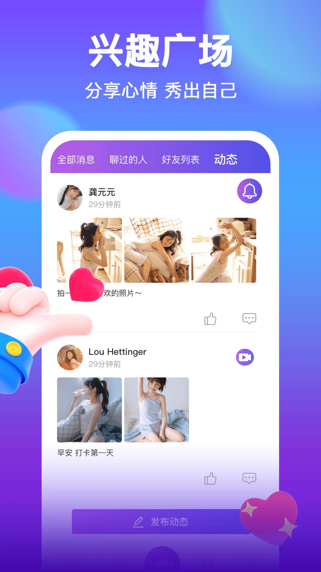 附近聊吧  v1.0.0图3