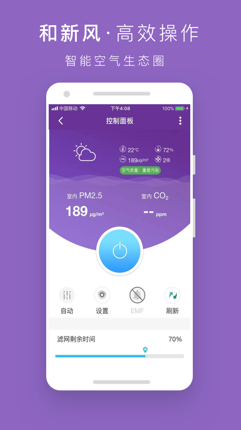 和新风  v1.0.9图2