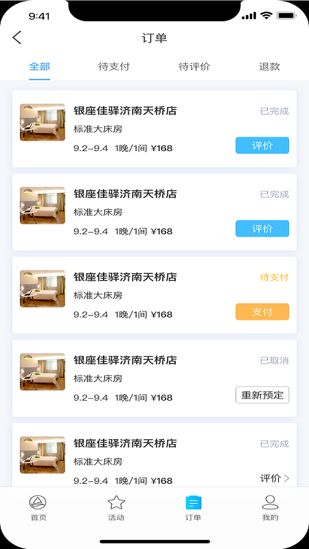 银座酒店官方  v4.1.0图2