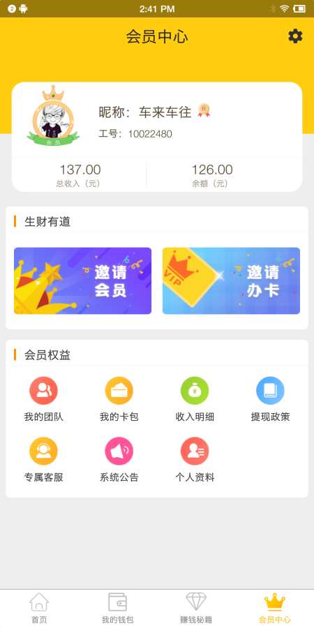 趣办卡  v1.0.0图4