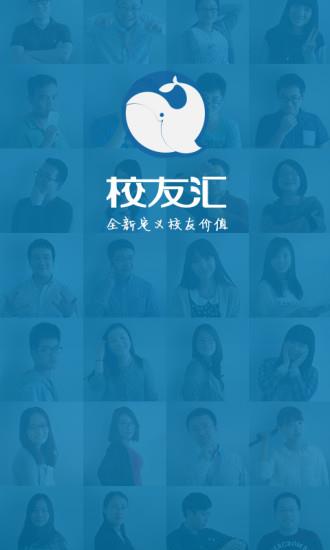 校友(校友汇)  v2.0.2图4