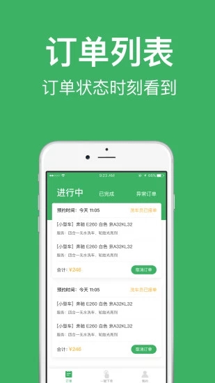 喜哥无水洗车  v1.0图2